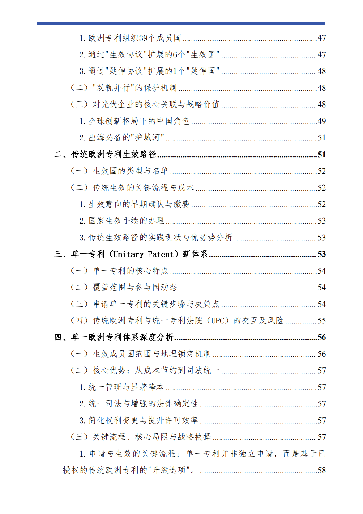 成都知识产权保护中心：2025年光伏&新能源领域海外知识产权环境分析报告 第7页