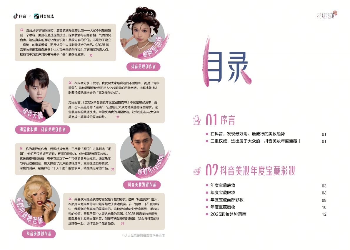 抖音：2025抖音美妆年度宝藏白皮书 第3页