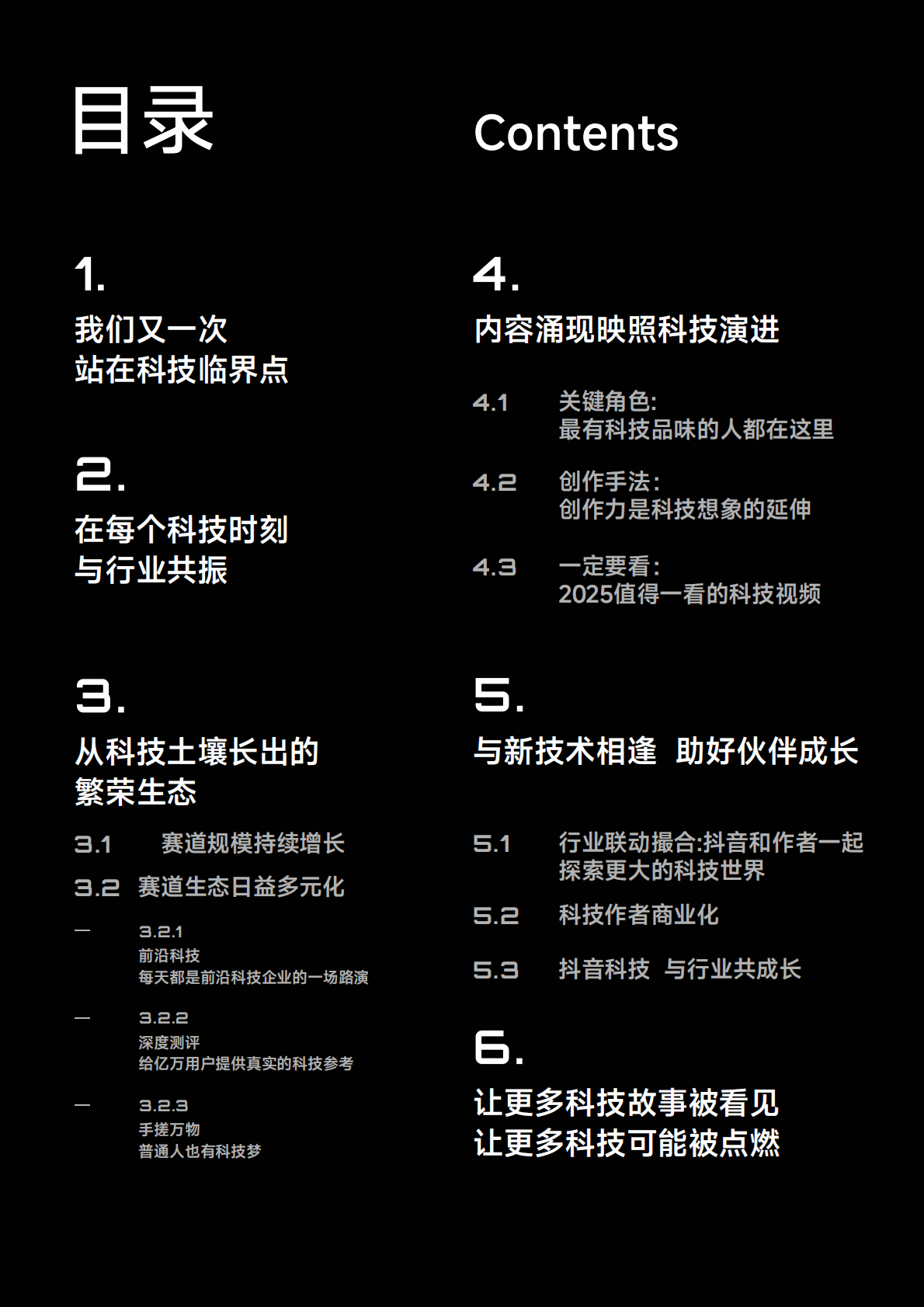 抖音：2025年抖音科技内容生态报告 第2页