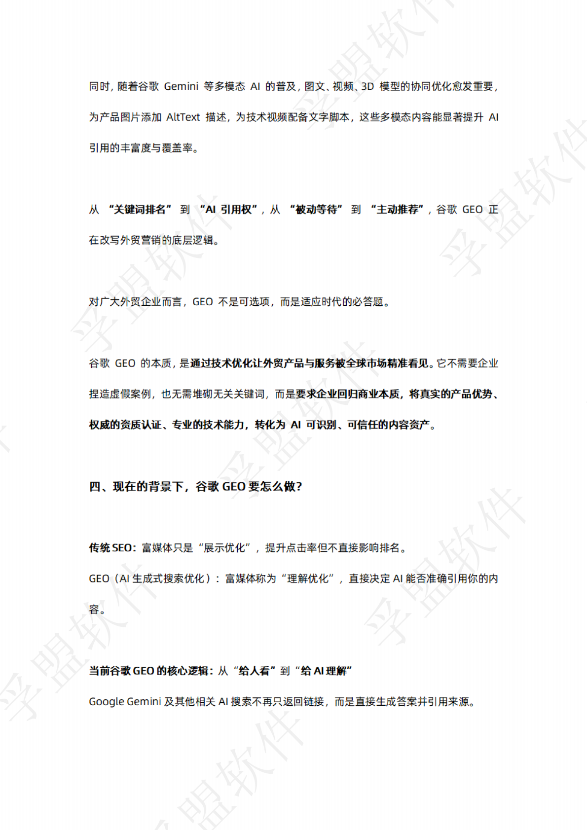 孚盟软件：2026年谷歌独立站GEO全链路实操指南白皮书 第7页