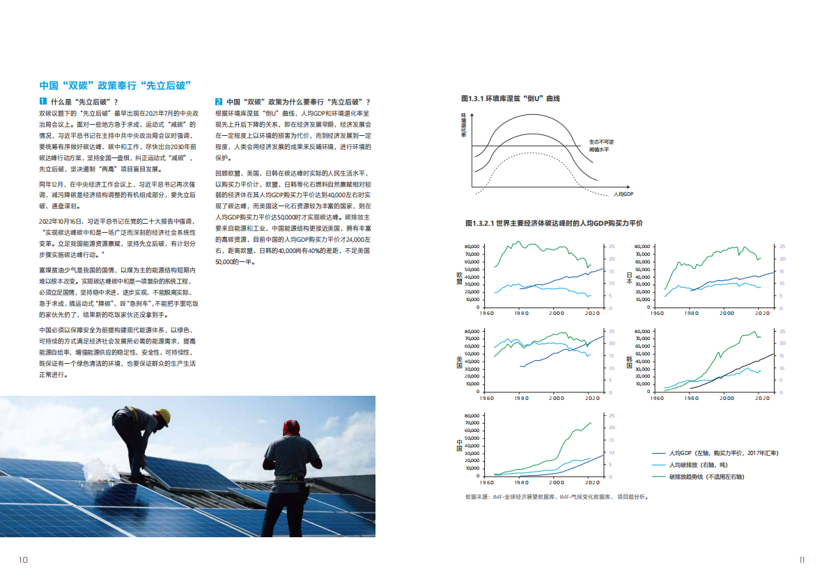 复旦&沙特阿美：2025双碳背景下的中国石化产业白皮书 第7页