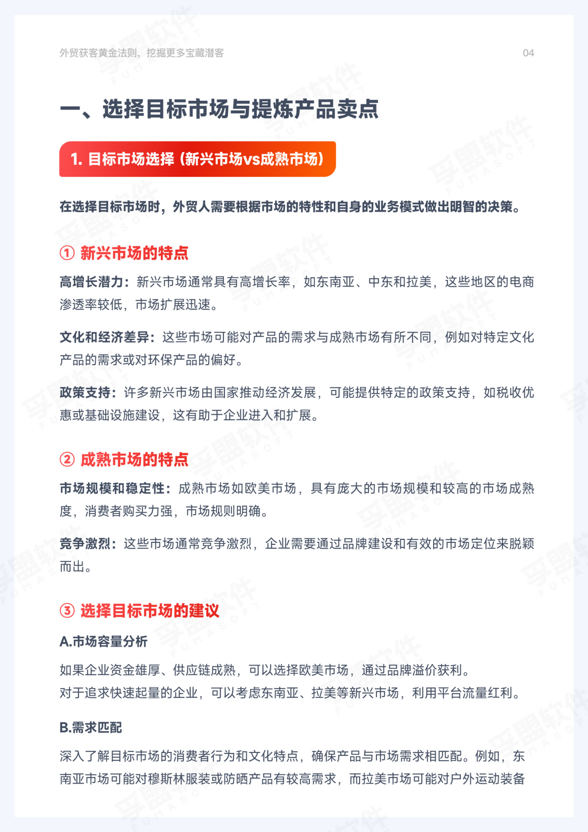 孚盟软件：2026年外贸获客黄金法则 第4页