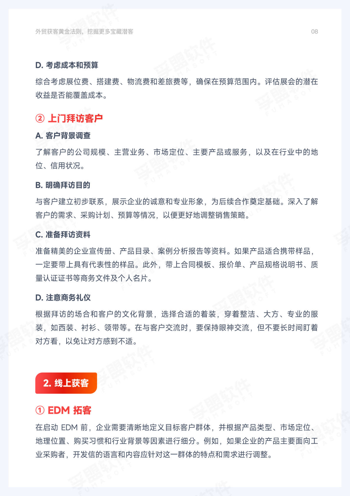 孚盟软件：2026年外贸获客黄金法则 第8页