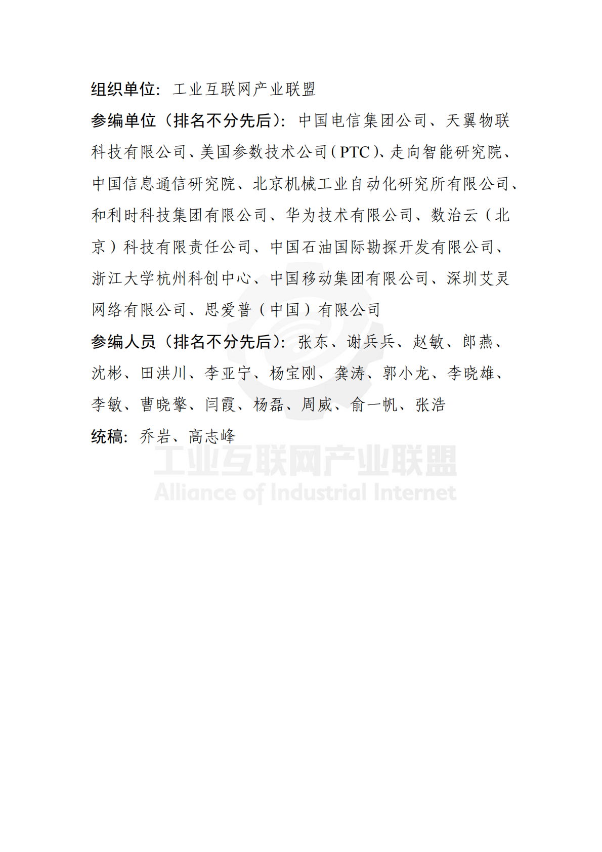 工业互联网产业联盟：制造业场景人工智能应用分类分级蓝皮书（2025年） 第6页