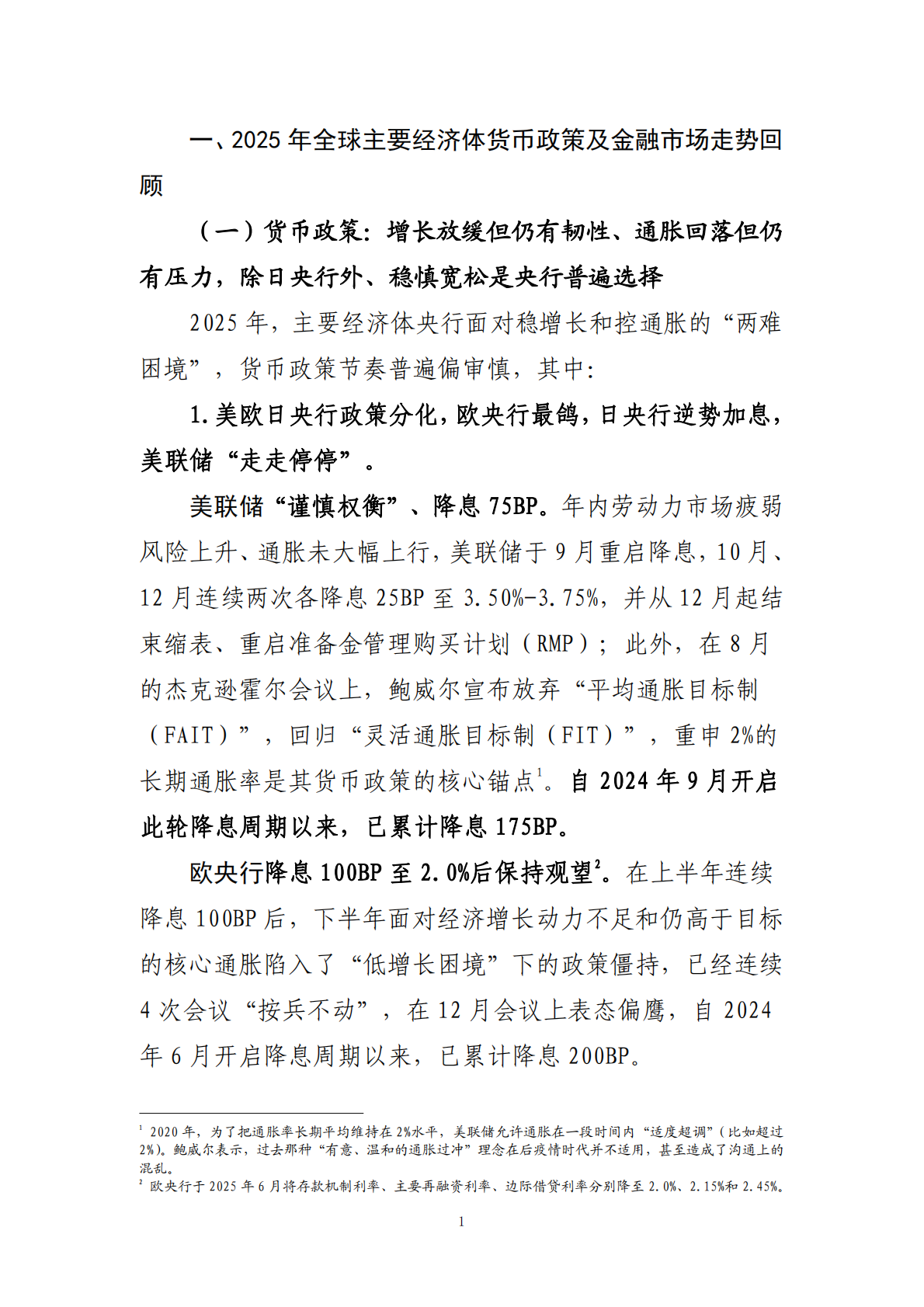 工银亚洲研究：2026年全球金融市场展望：分化与聚焦报告 第2页