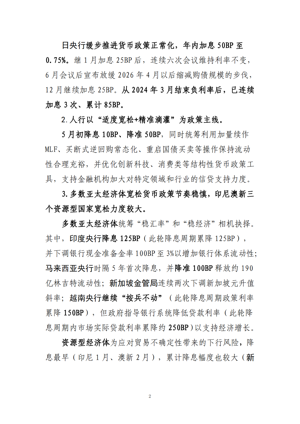 工银亚洲研究：2026年全球金融市场展望：分化与聚焦报告 第3页