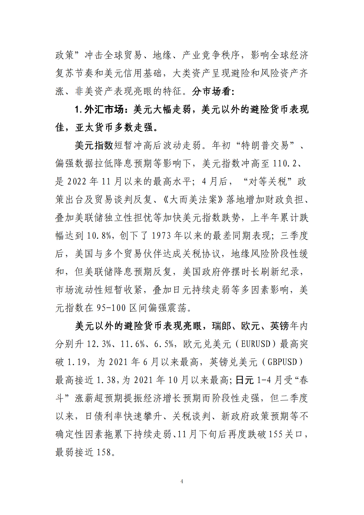 工银亚洲研究：2026年全球金融市场展望：分化与聚焦报告 第5页