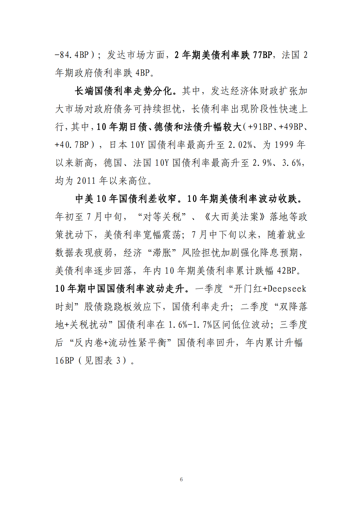 工银亚洲研究：2026年全球金融市场展望：分化与聚焦报告 第7页