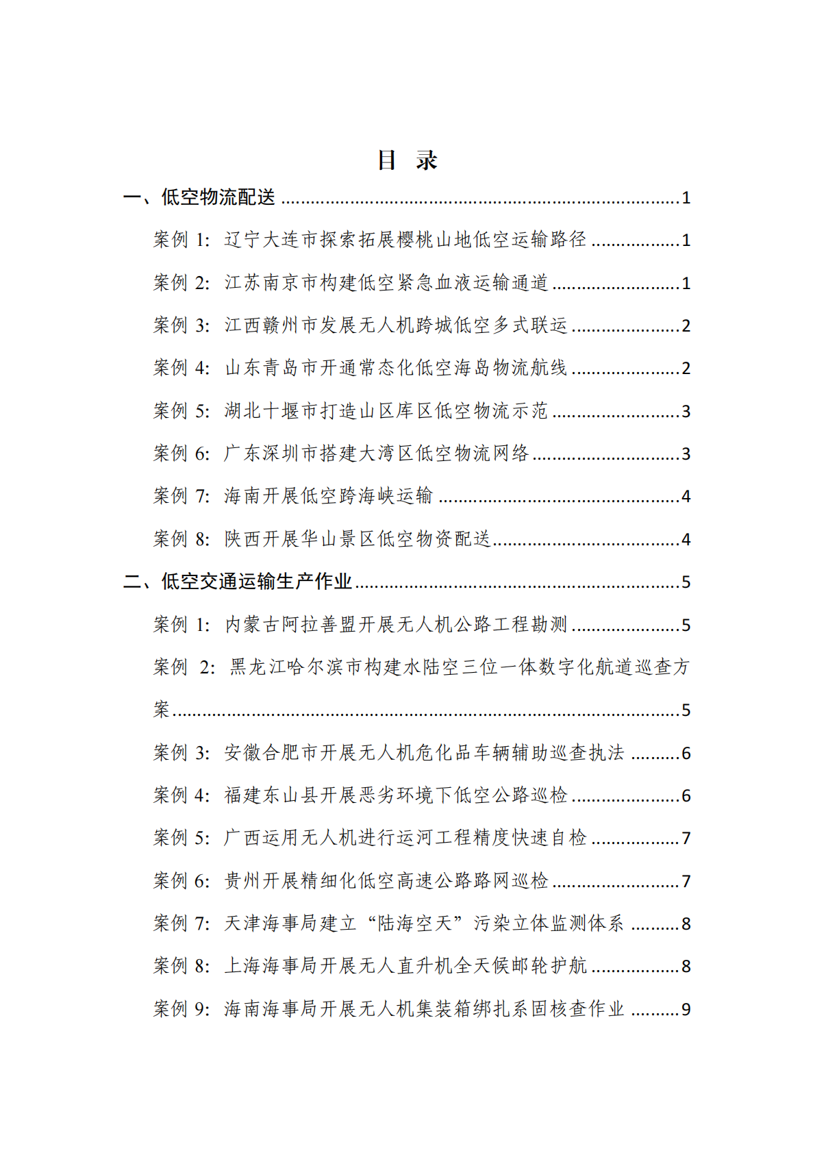 2025低空交通运输应用场景典型案例 第2页