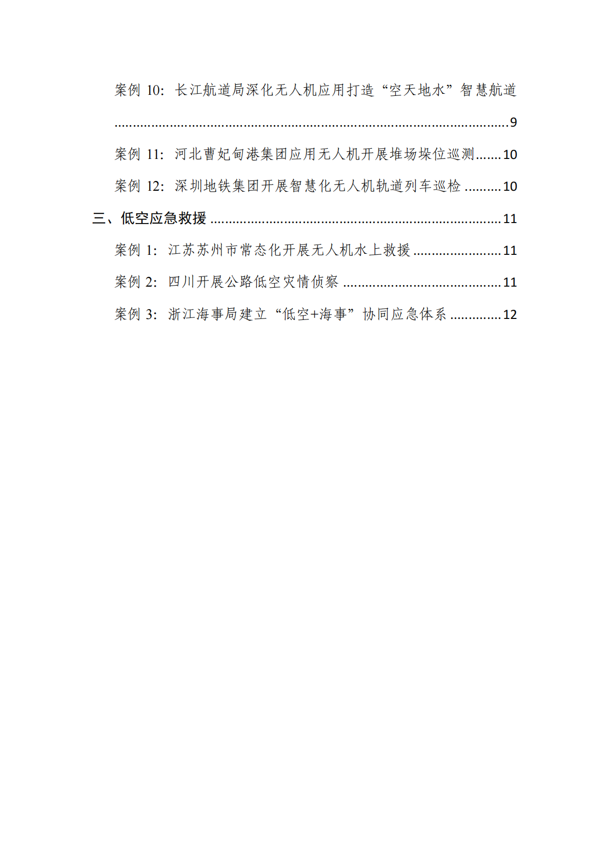 2025低空交通运输应用场景典型案例 第3页