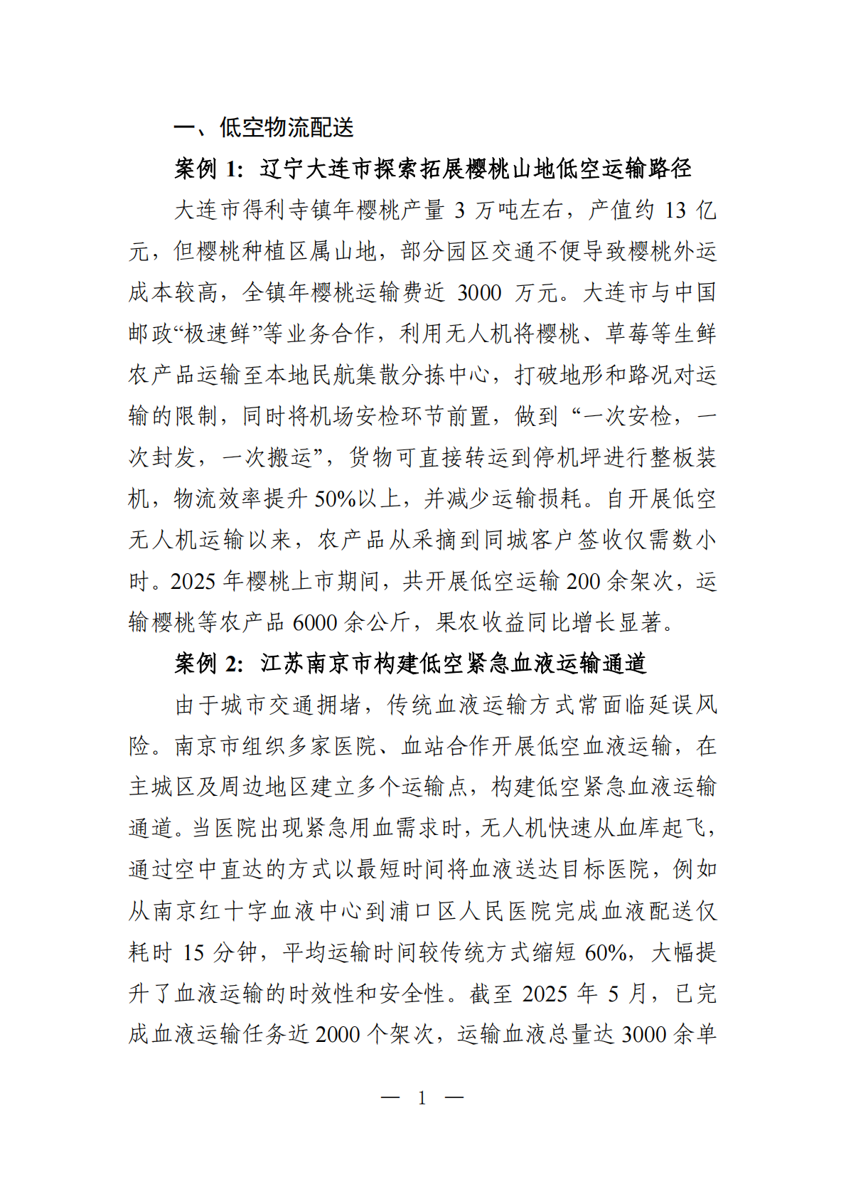 2025低空交通运输应用场景典型案例 第4页