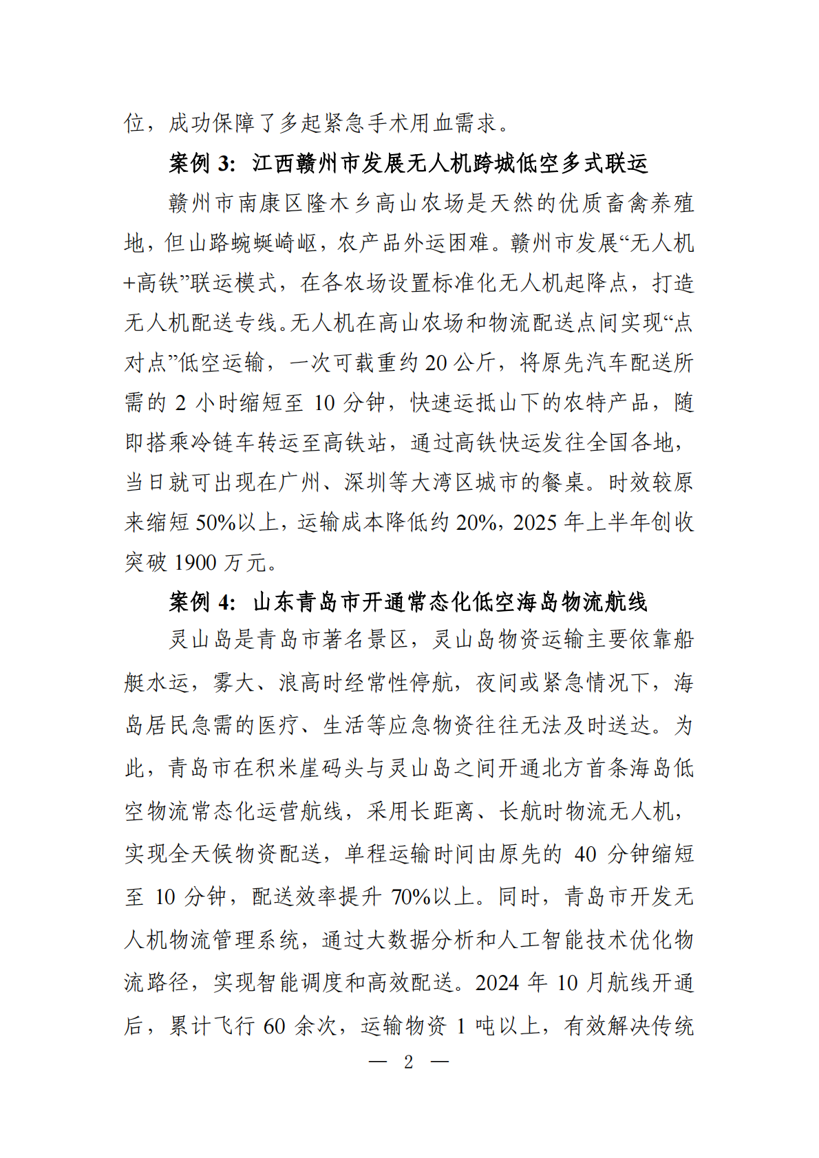 2025低空交通运输应用场景典型案例 第5页