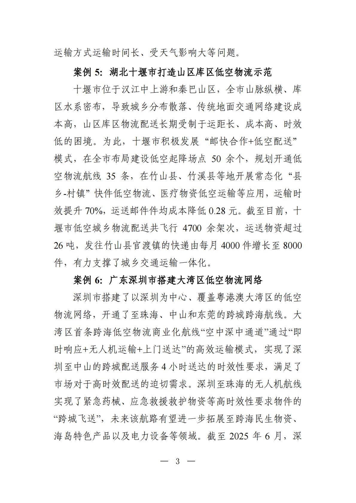 2025低空交通运输应用场景典型案例 第6页