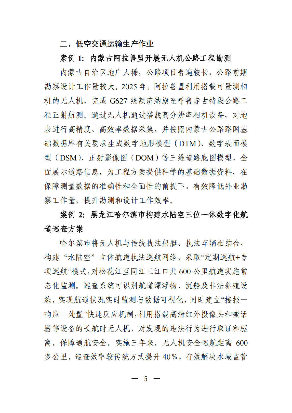 2025低空交通运输应用场景典型案例 第8页