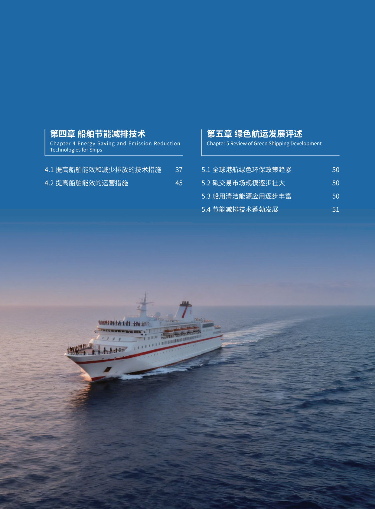 2024-2025全球绿色航运发展报告 第6页