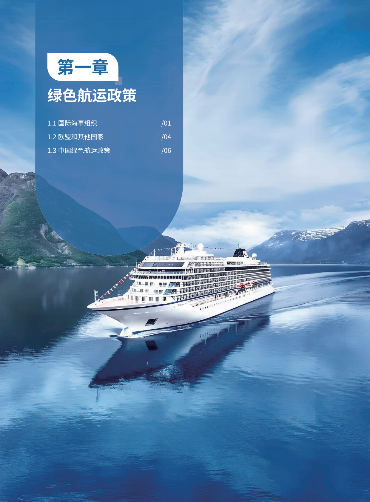 2024-2025全球绿色航运发展报告 第7页