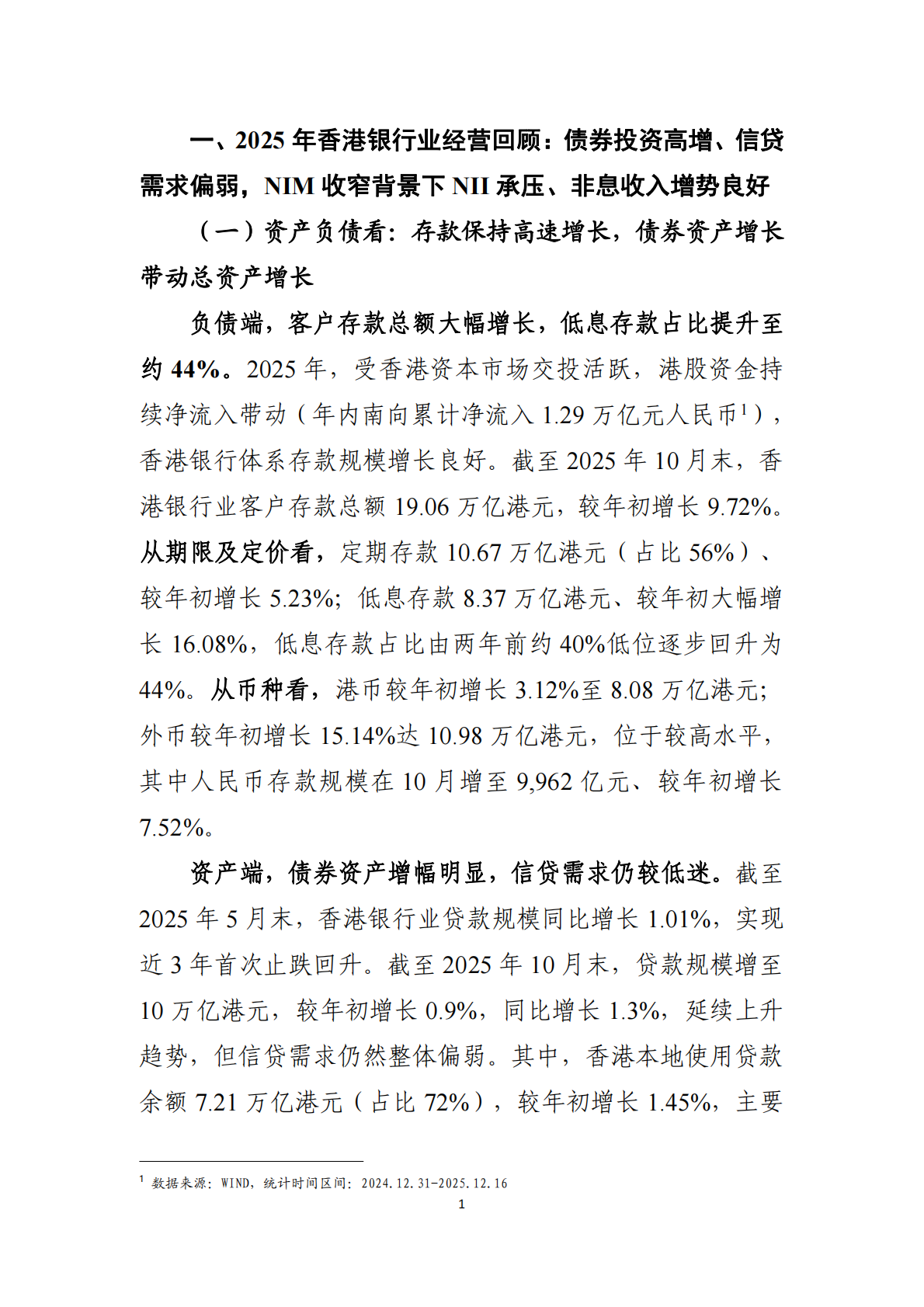 2026 年香港银行业经营前瞻 第2页