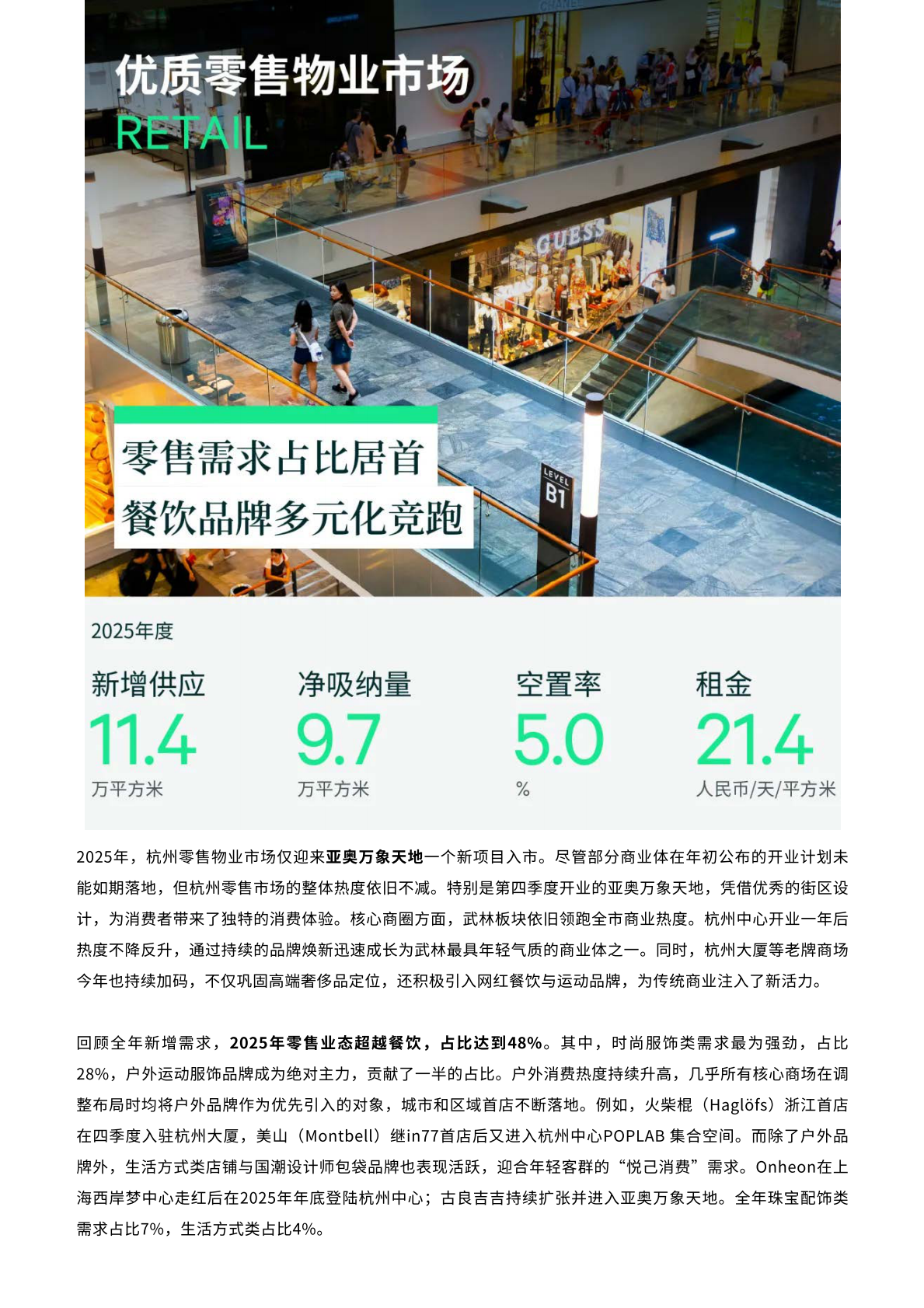 CBRE：2025年杭州房地产市场回顾 第7页