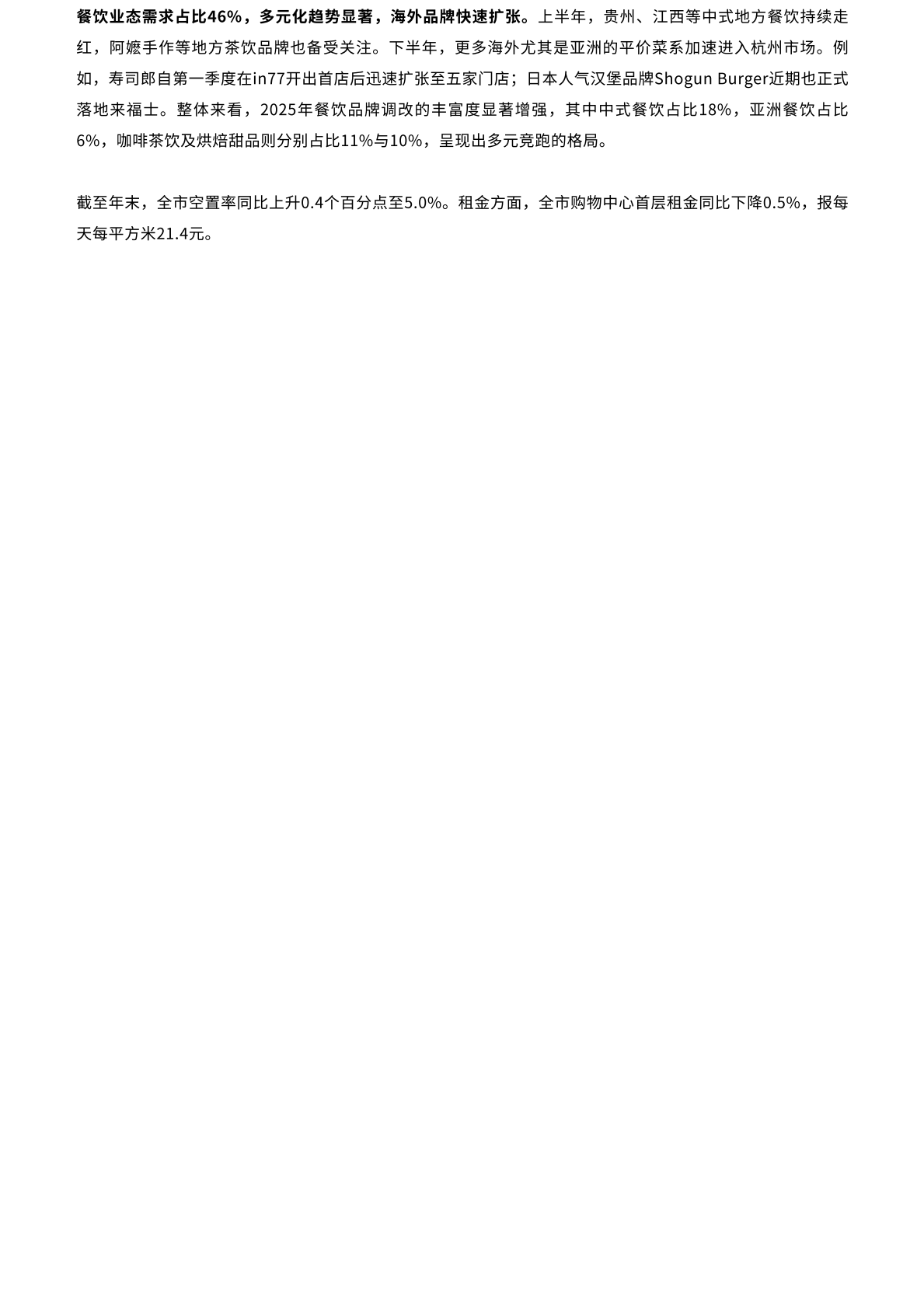 CBRE：2025年杭州房地产市场回顾 第8页