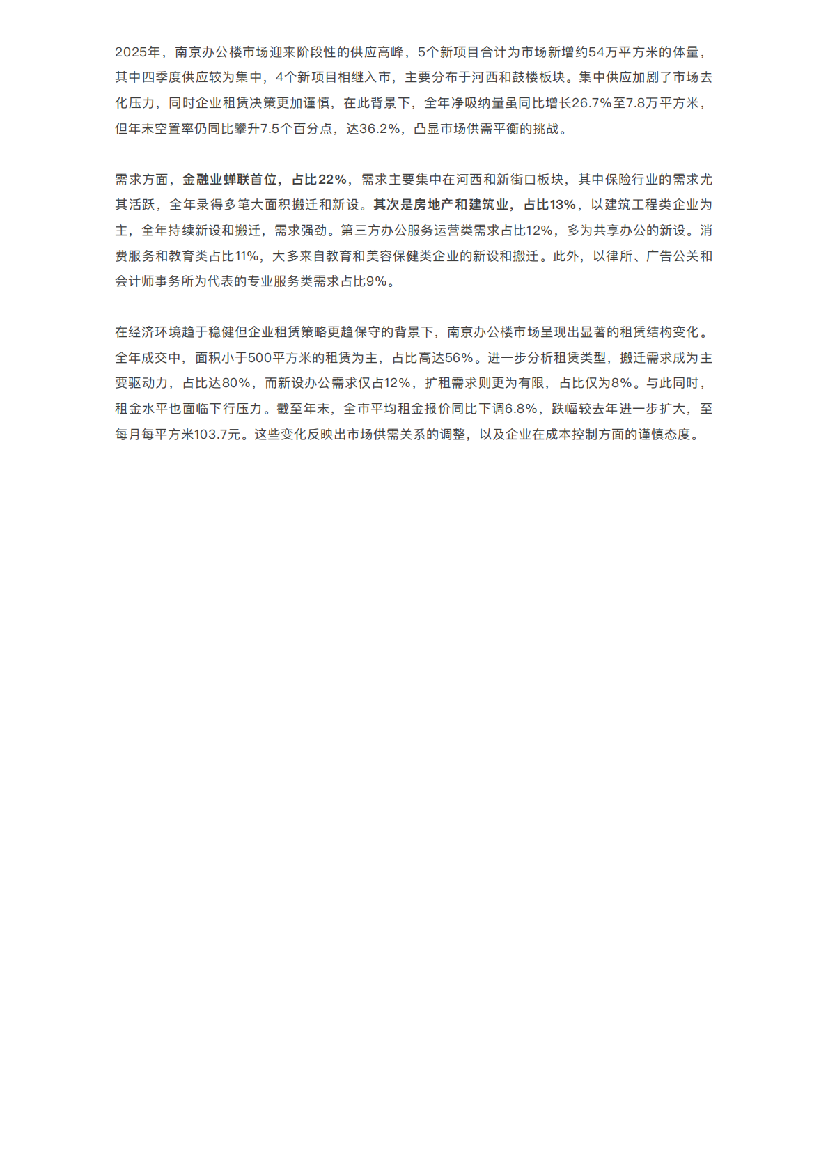 CBRE：2025年南京房地产市场回顾 第3页