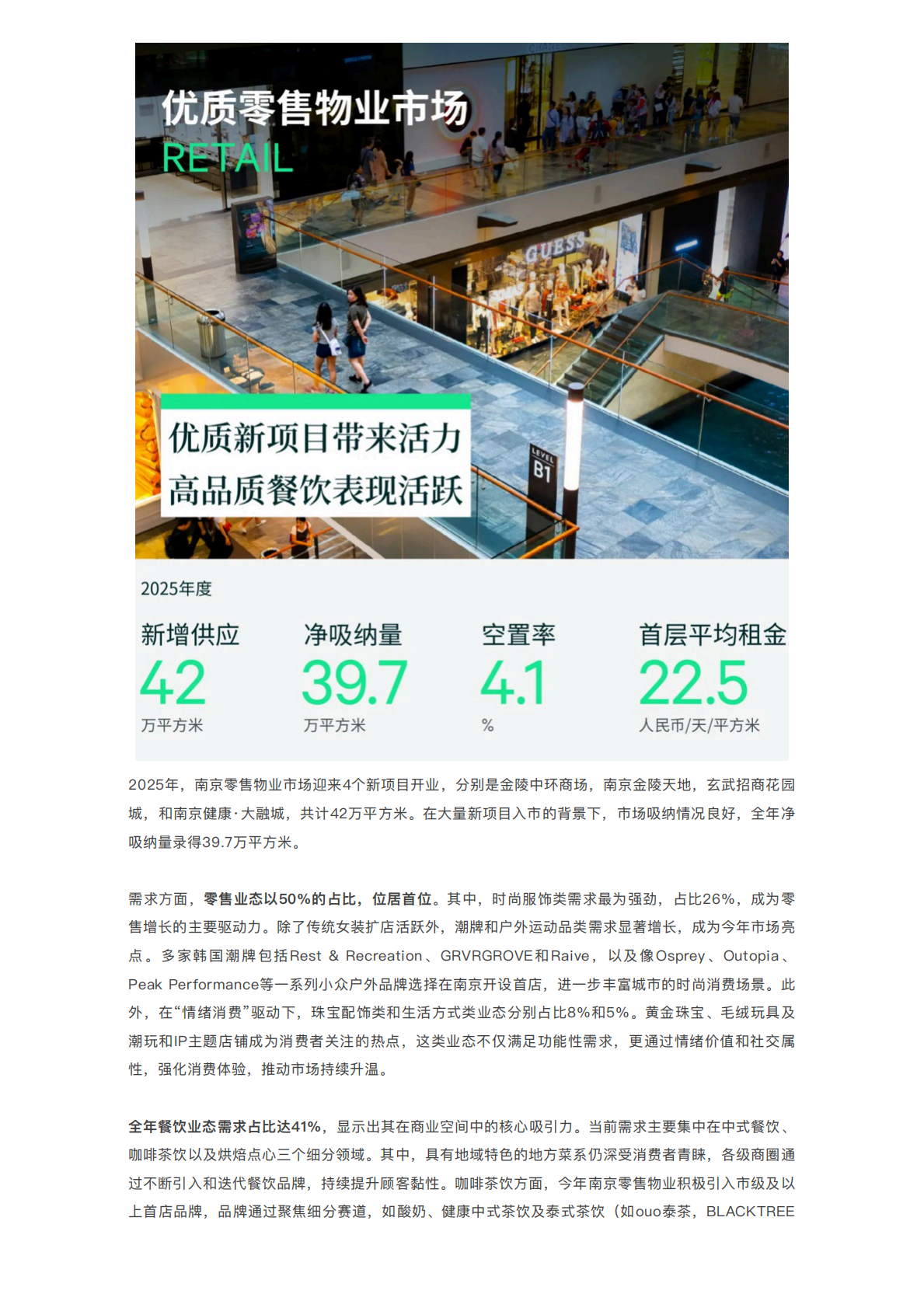 CBRE：2025年南京房地产市场回顾 第6页