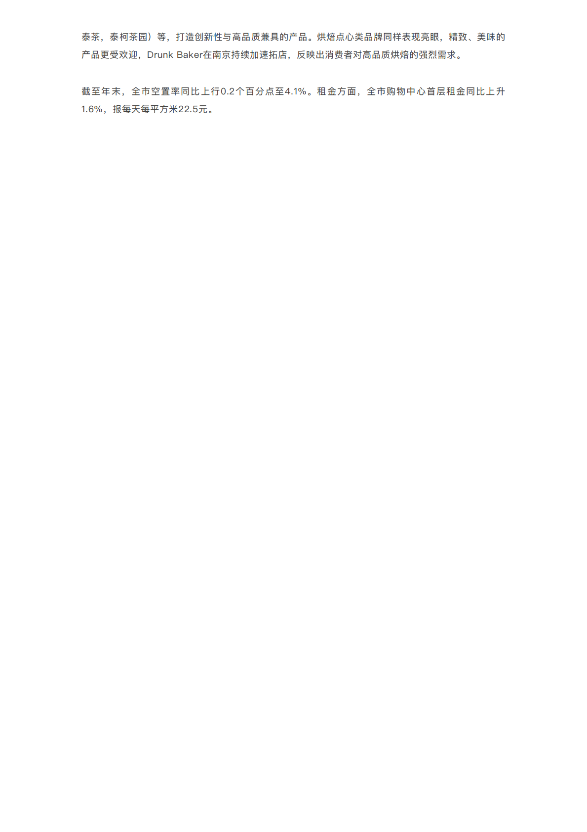 CBRE：2025年南京房地产市场回顾 第7页