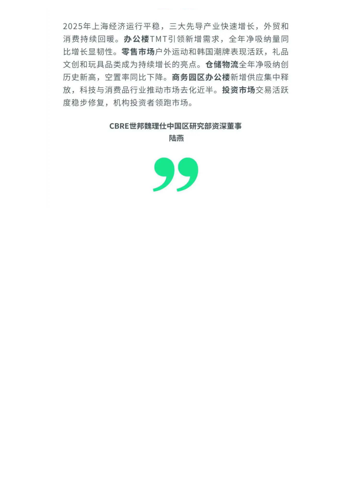 CBRE世邦魏理仕：2025年上海房地产市场回顾报告 第2页