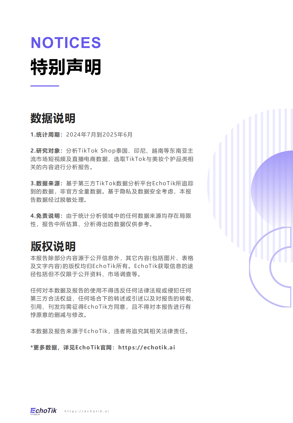 EchoTik：TikTok Shop 2024-2025美妆个护报告（东南亚） 第2页