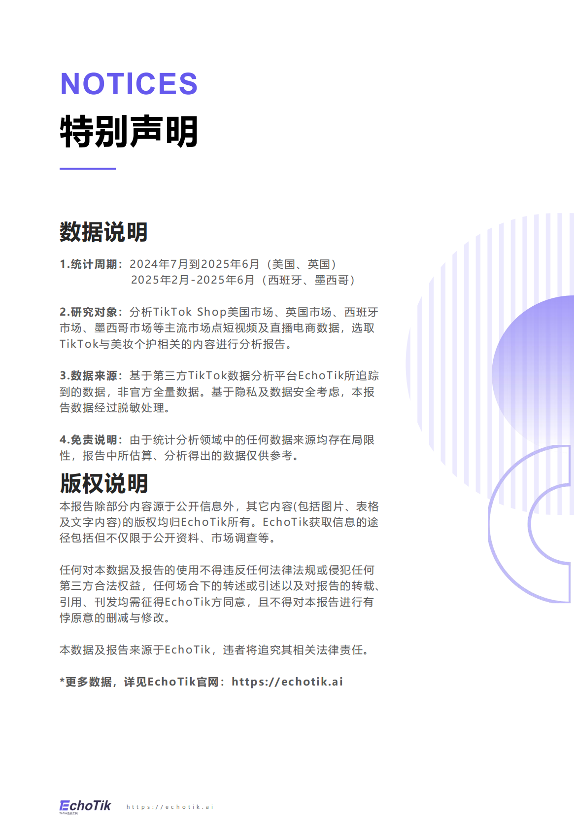 EchoTik：TikTok Shop 2024-2025美妆及个护报告（欧美） 第2页