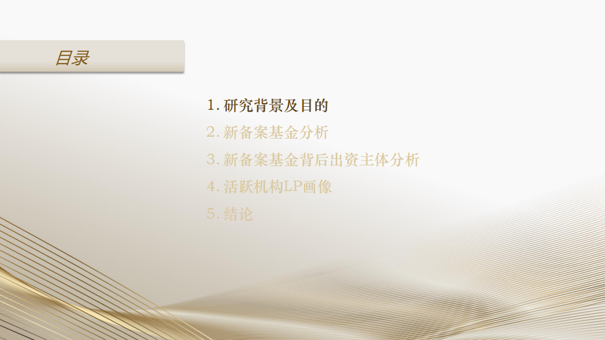 LP投顾：2024年度活跃机构LP画像报告 第3页