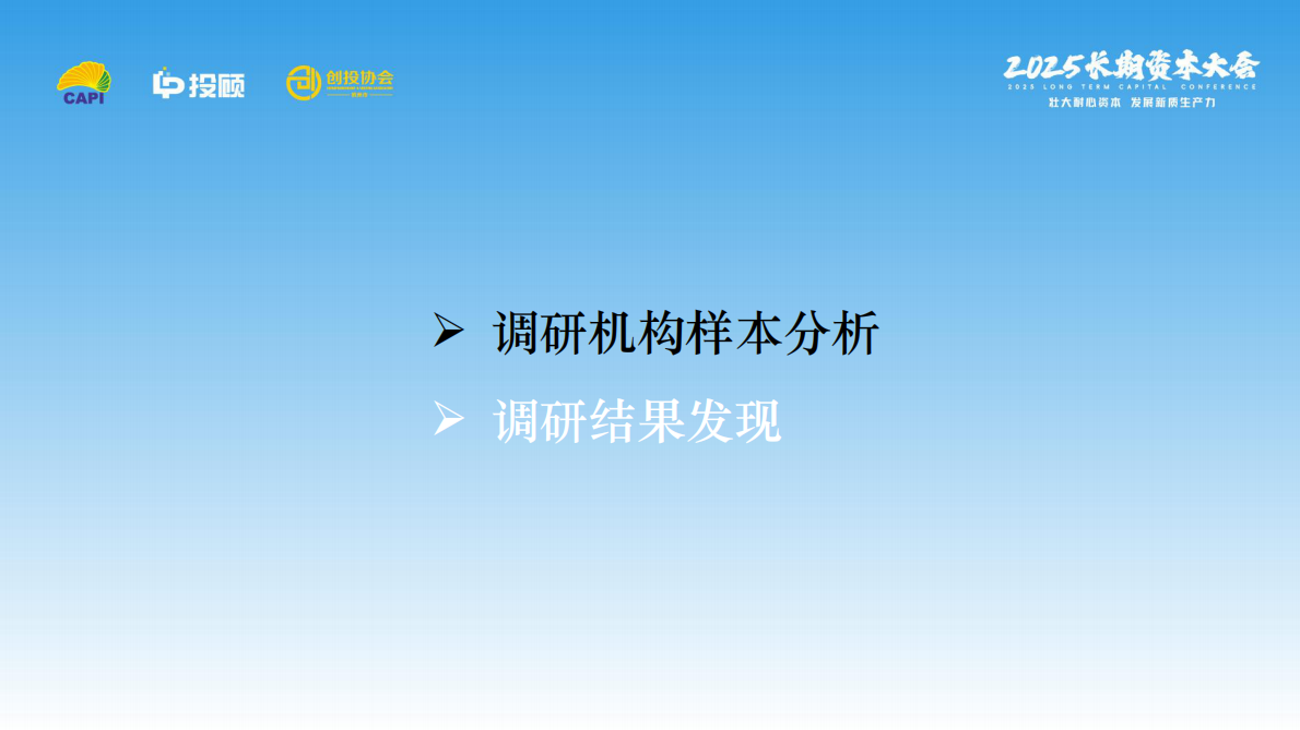 LP投顾：2025 LP调研报 第2页