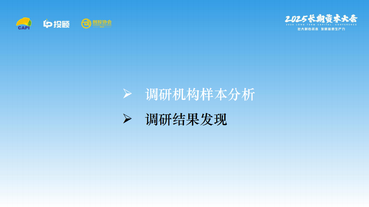 LP投顾：2025 LP调研报 第5页