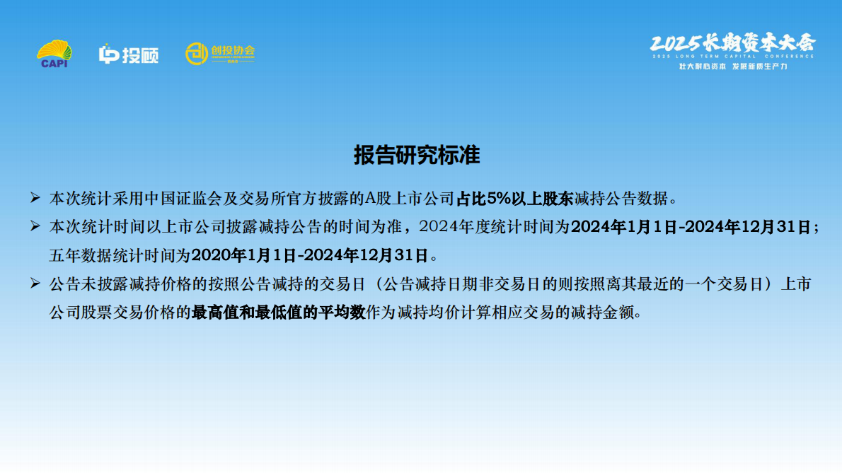 LP投顾：VCPE机构A股退出报告（2024） 第3页