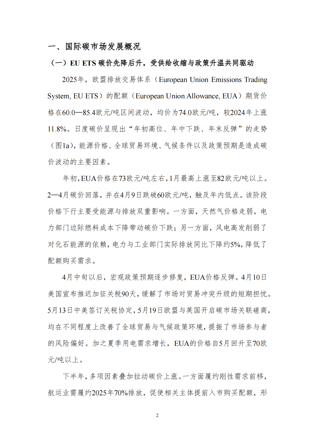 北京理工大学：全球和中国碳市场回顾与展望（2026） 第4页