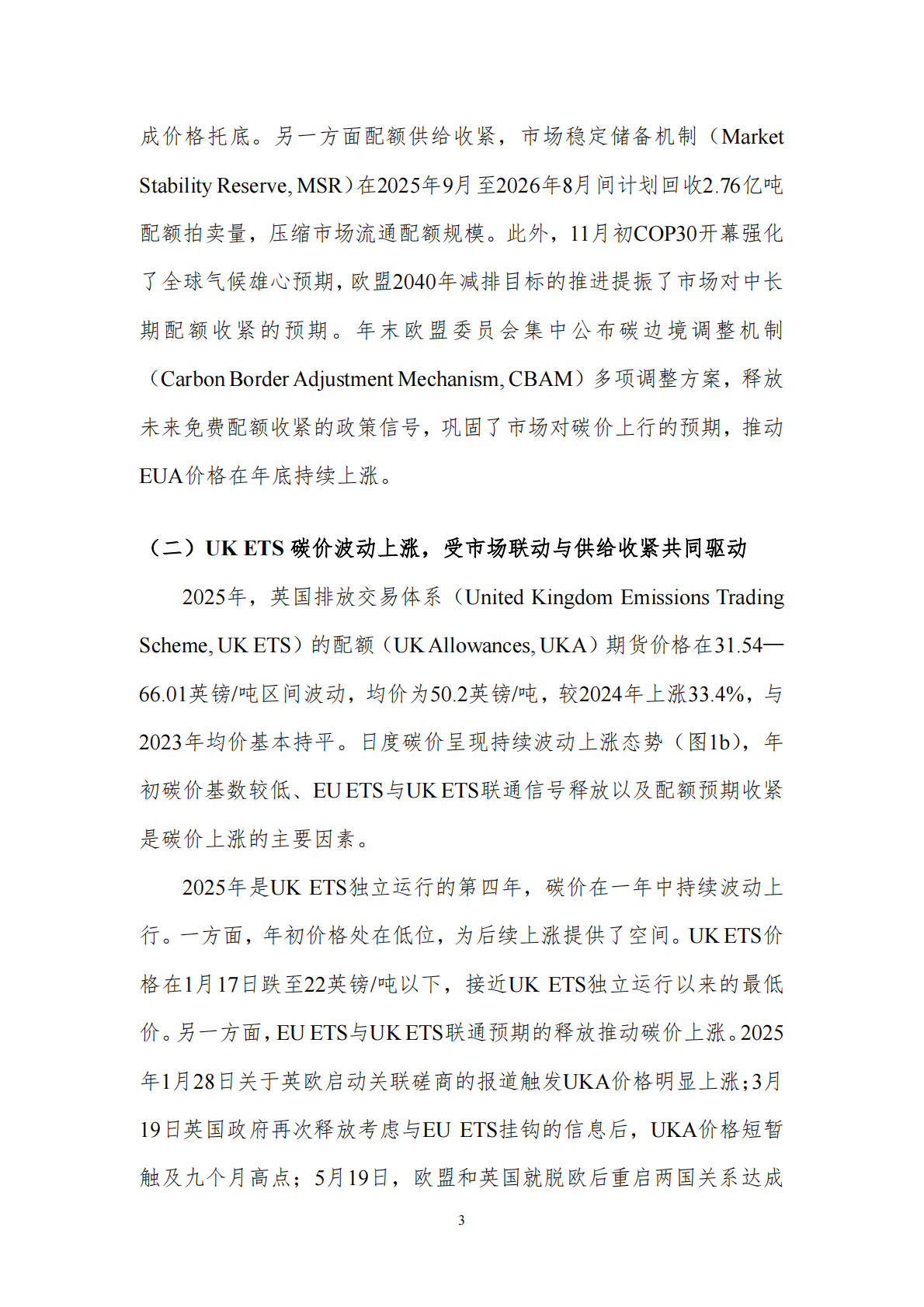 北京理工大学：全球和中国碳市场回顾与展望（2026） 第5页