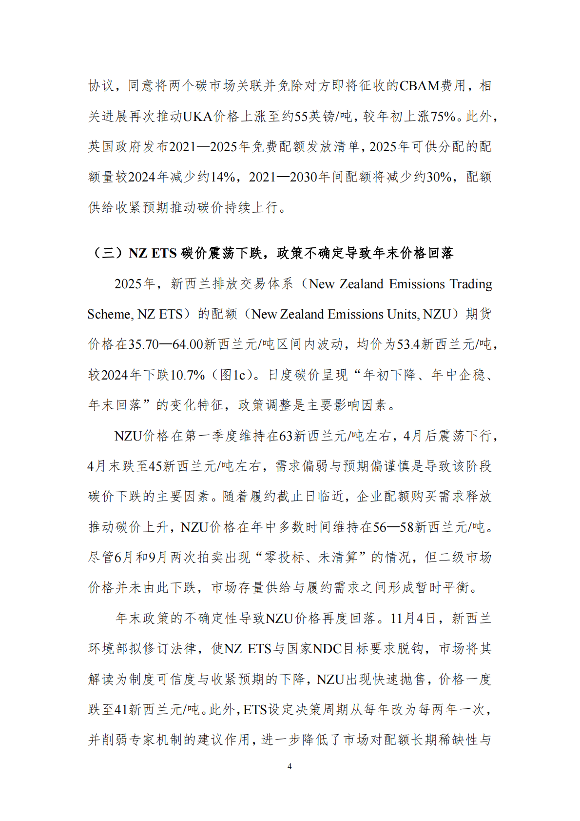 北京理工大学：全球和中国碳市场回顾与展望（2026） 第6页