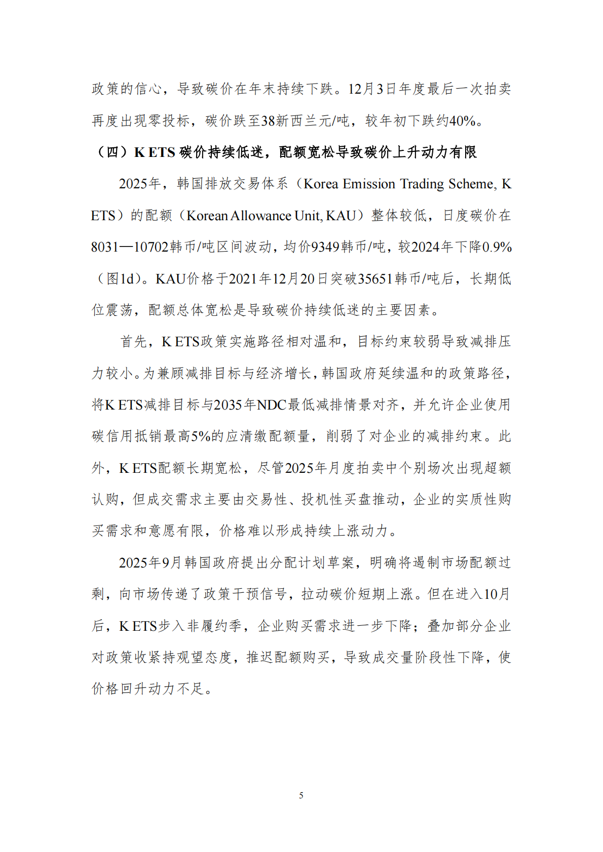 北京理工大学：全球和中国碳市场回顾与展望（2026） 第7页