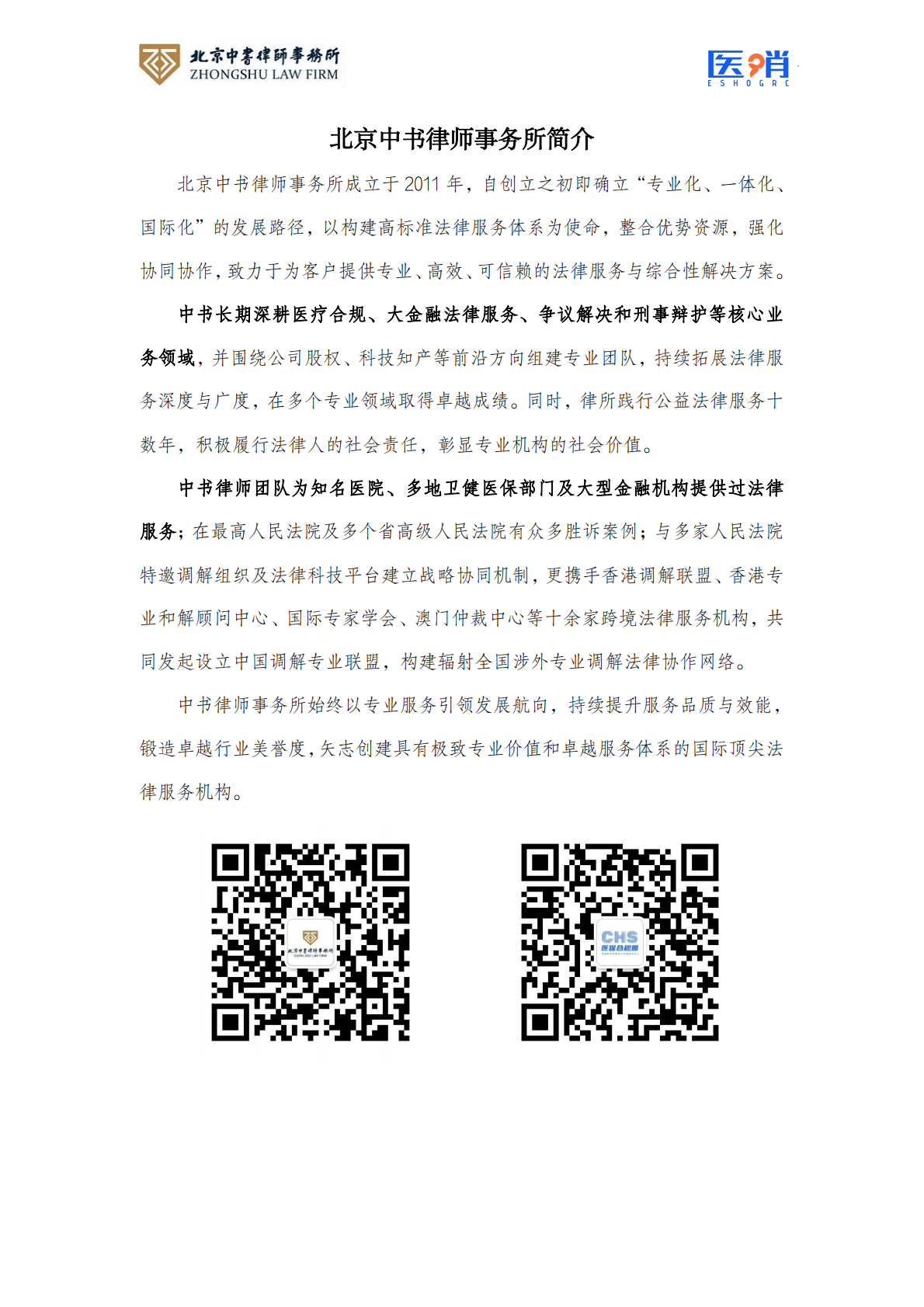 北京中书律师事务所：医疗保障法律法规及政策汇编(2026年版） 第2页
