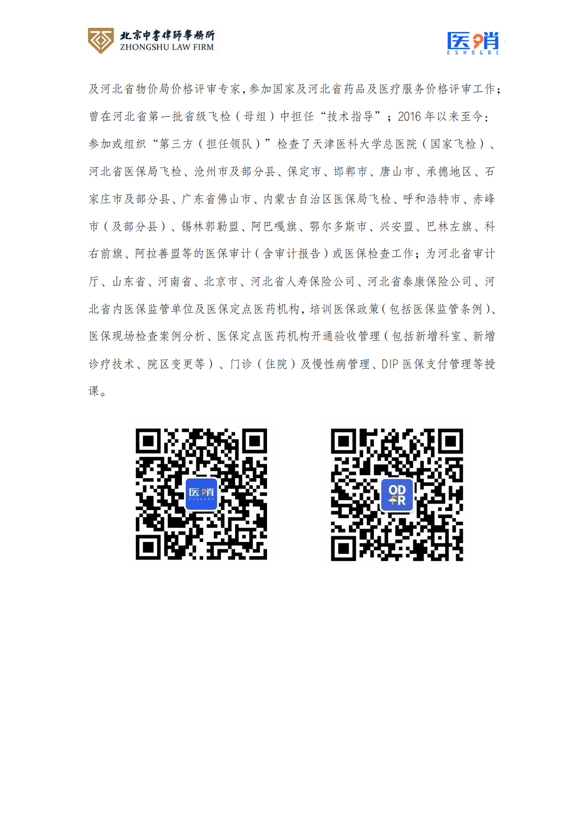 北京中书律师事务所：医疗保障法律法规及政策汇编(2026年版） 第4页