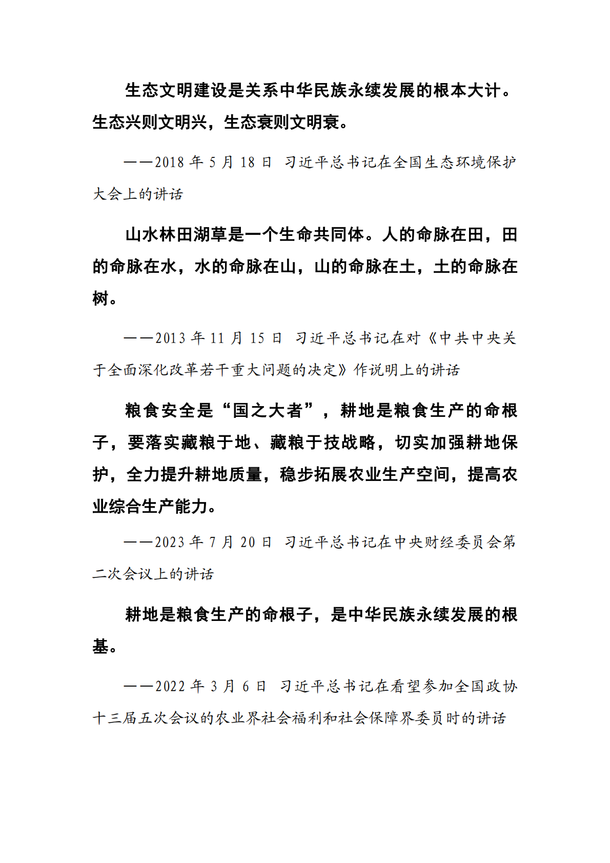 北京市耕地保护规划（2023 年&mdash;2035 年） 第2页