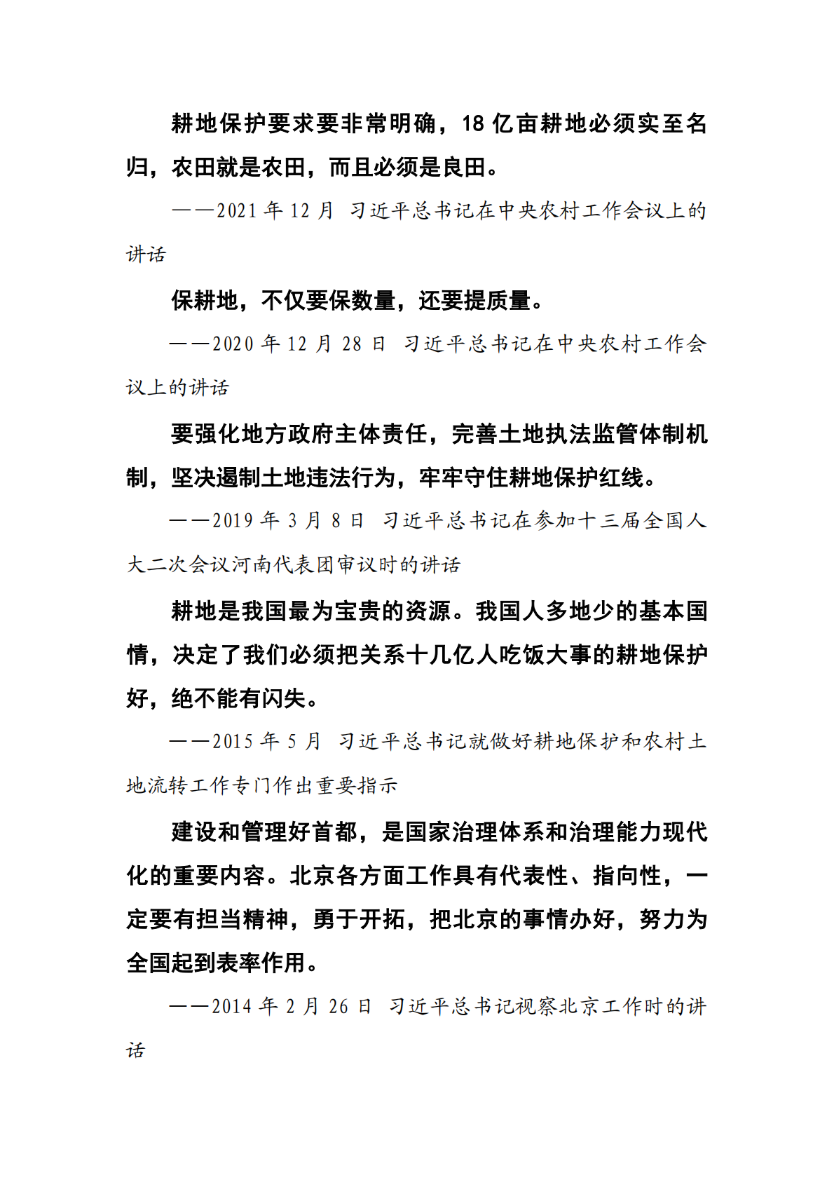 北京市耕地保护规划（2023 年&mdash;2035 年） 第3页