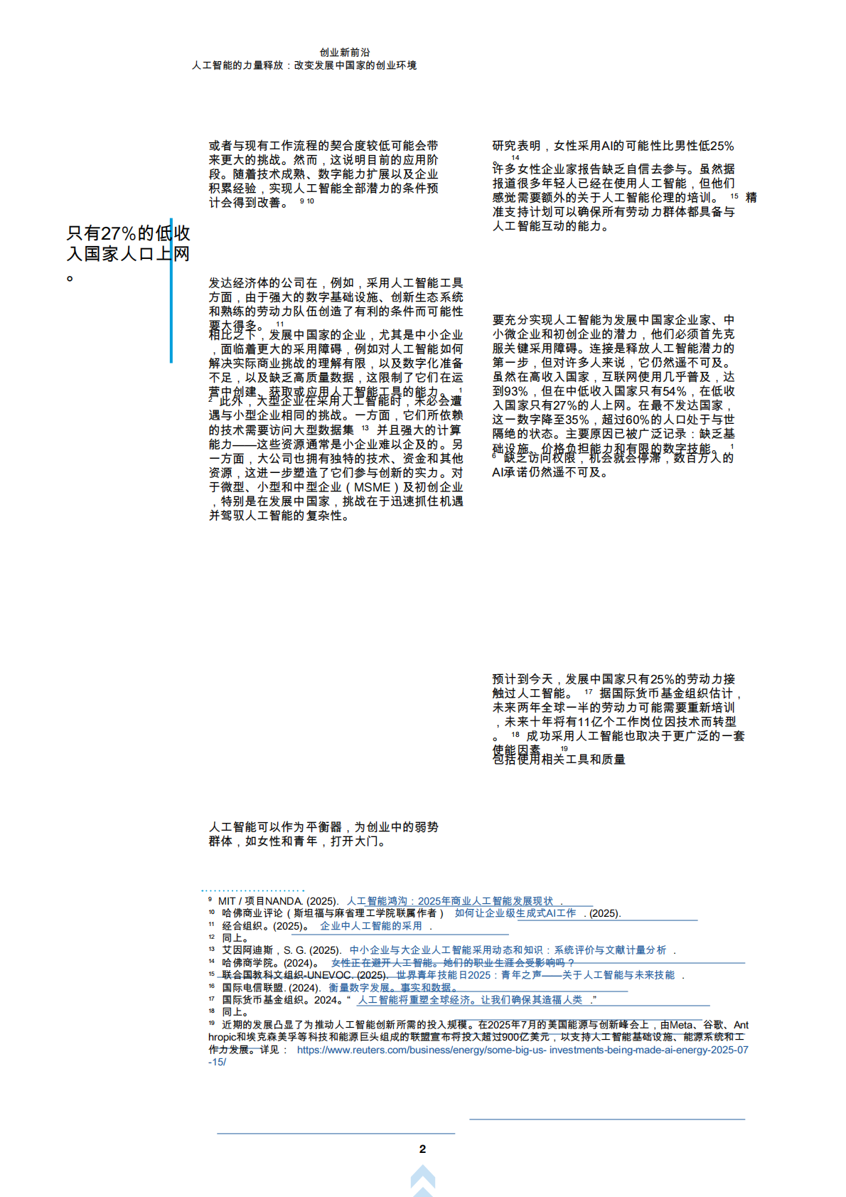 创业新前沿第四辑：人工智能释放：改变发展中国家创业环境 第8页