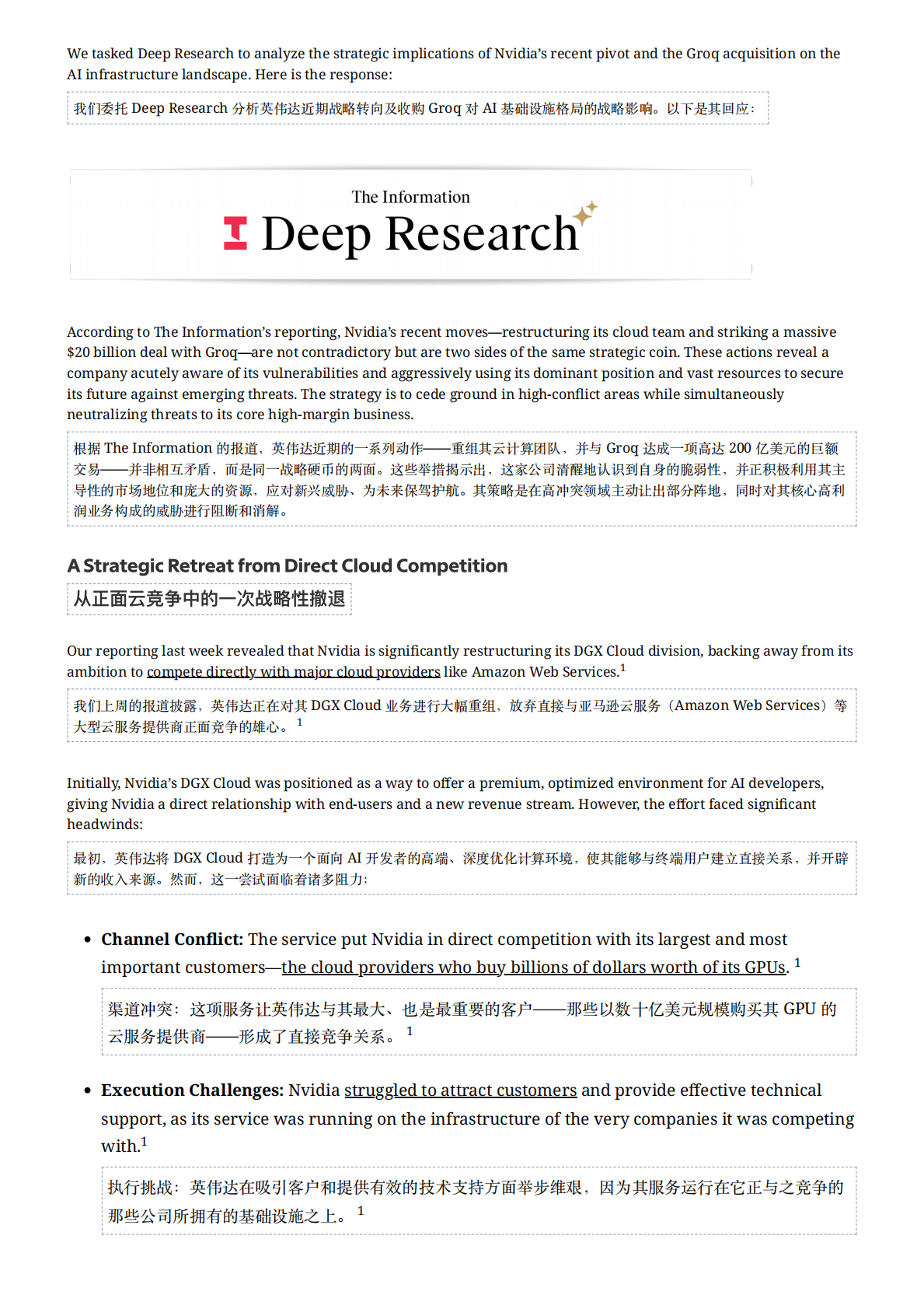 电子行业捍卫王冠：英伟达以冷酷战略化解新兴威胁 第2页
