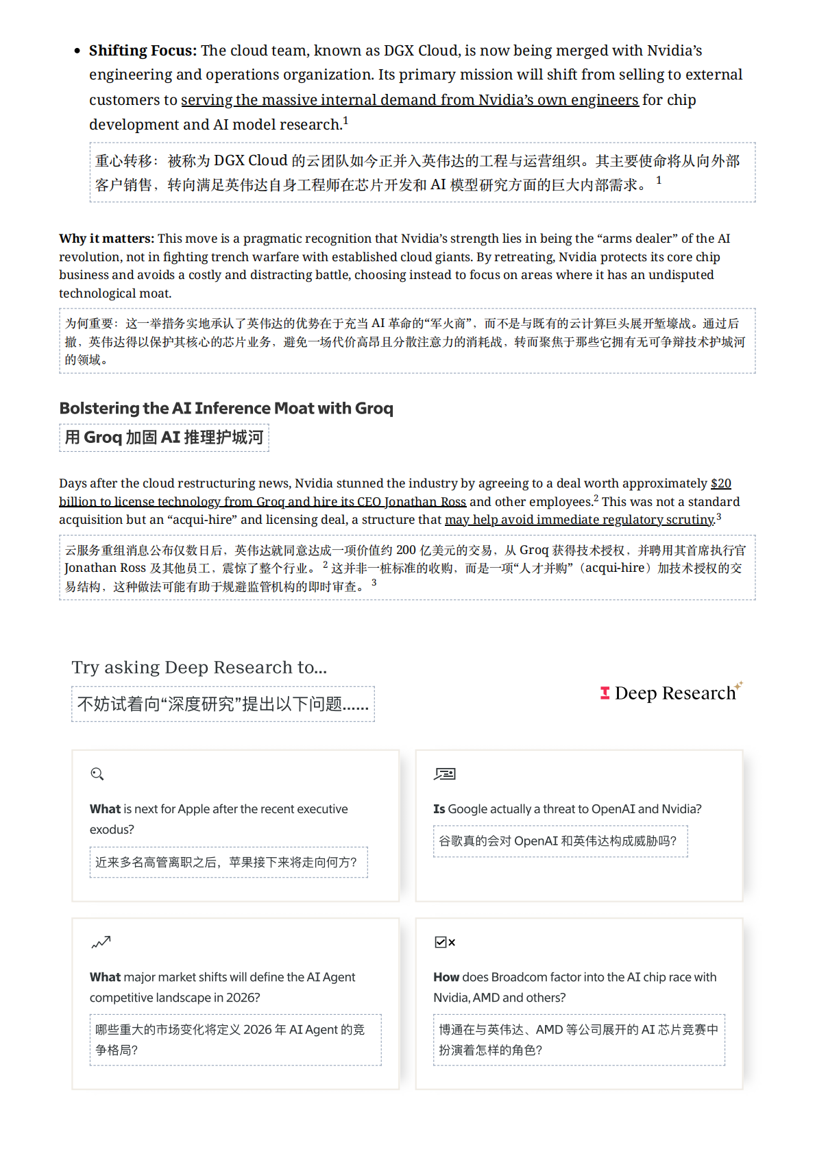 电子行业捍卫王冠：英伟达以冷酷战略化解新兴威胁 第3页