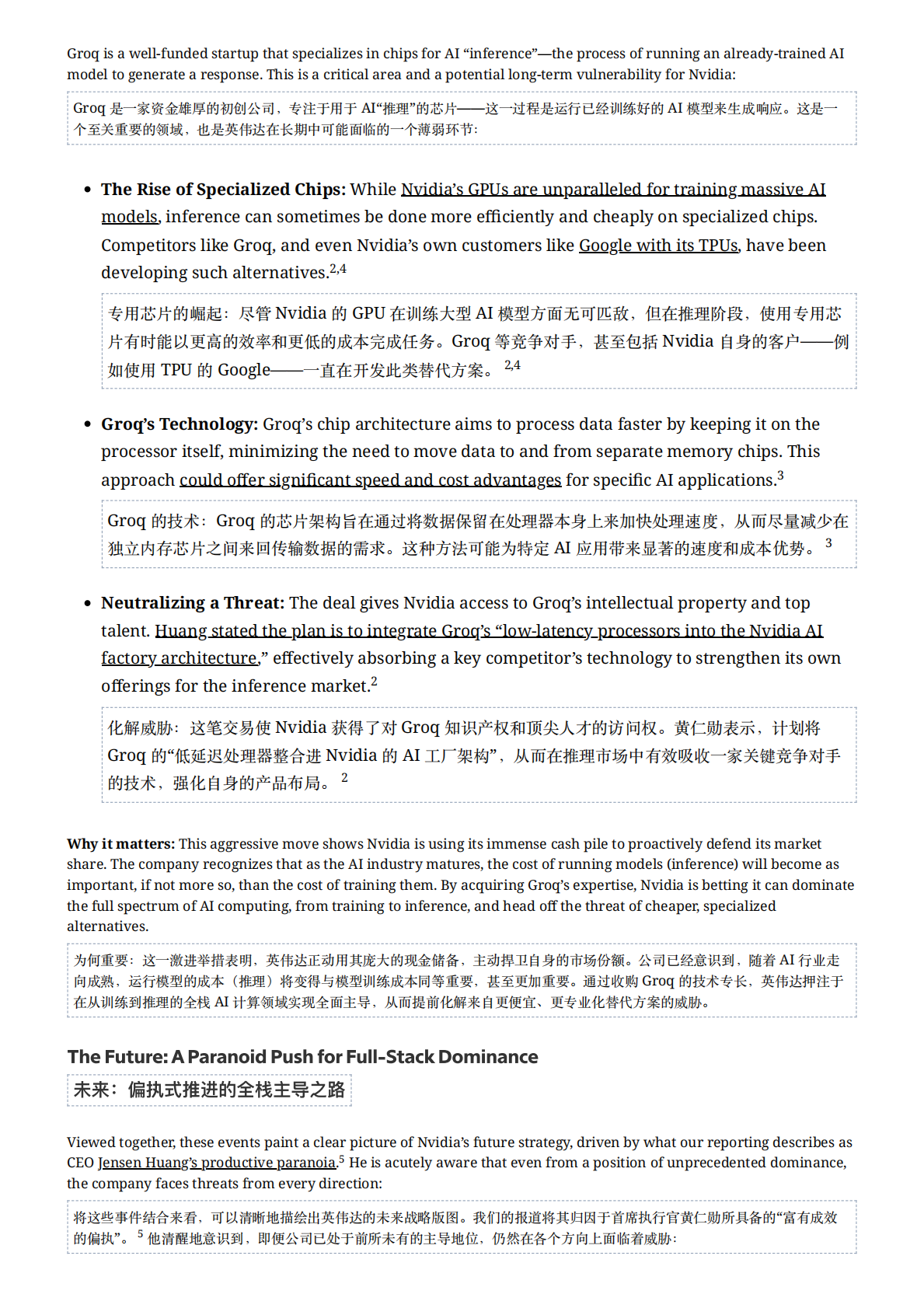 电子行业捍卫王冠：英伟达以冷酷战略化解新兴威胁 第4页