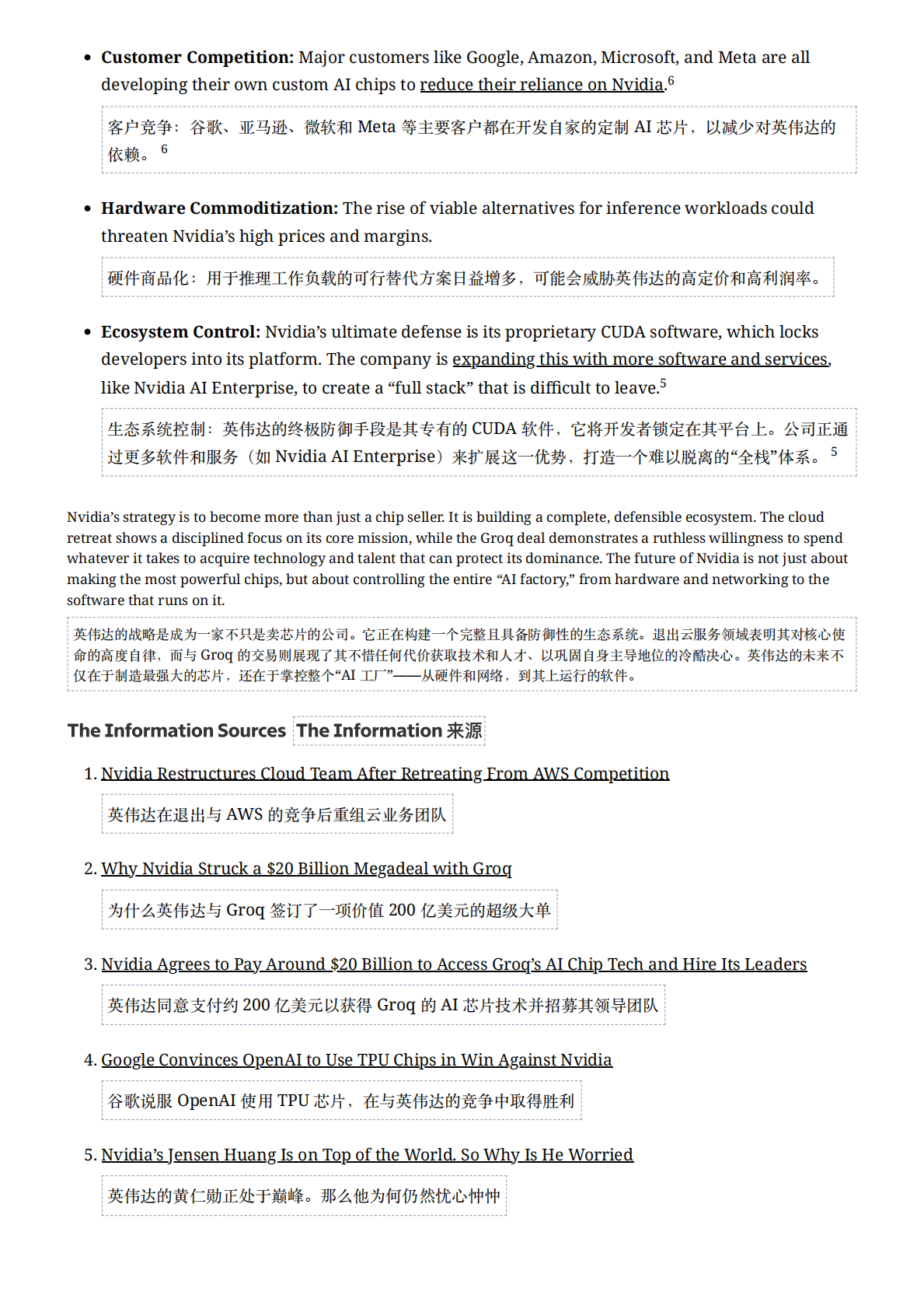 电子行业捍卫王冠：英伟达以冷酷战略化解新兴威胁 第5页