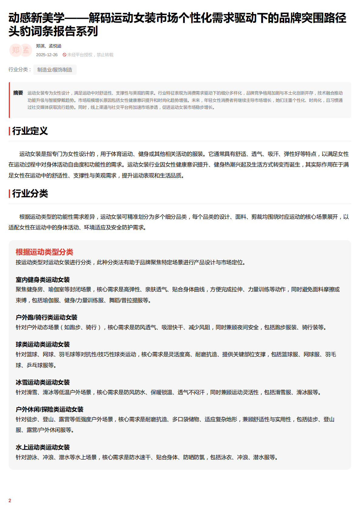 动感新美学&mdash;&mdash;解码运动女装市场个性化需求驱动下的品牌突围路径 头豹词条报告系列 第2页