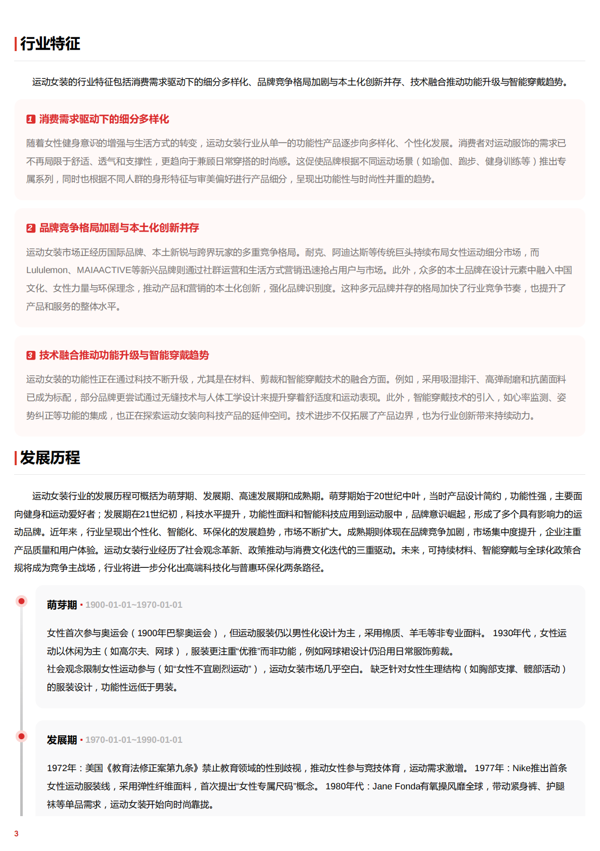 动感新美学&mdash;&mdash;解码运动女装市场个性化需求驱动下的品牌突围路径 头豹词条报告系列 第3页