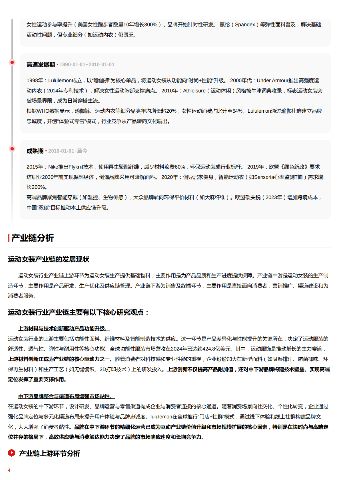 动感新美学&mdash;&mdash;解码运动女装市场个性化需求驱动下的品牌突围路径 头豹词条报告系列 第4页
