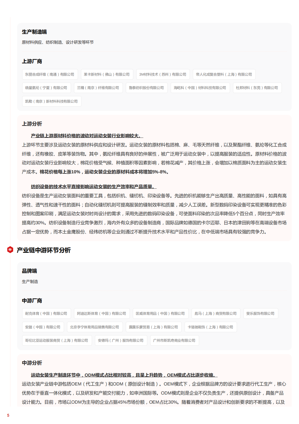 动感新美学&mdash;&mdash;解码运动女装市场个性化需求驱动下的品牌突围路径 头豹词条报告系列 第5页